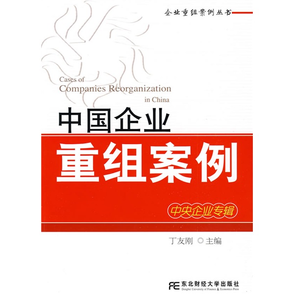 蒙自市领先企业重组(企业重组新政策)