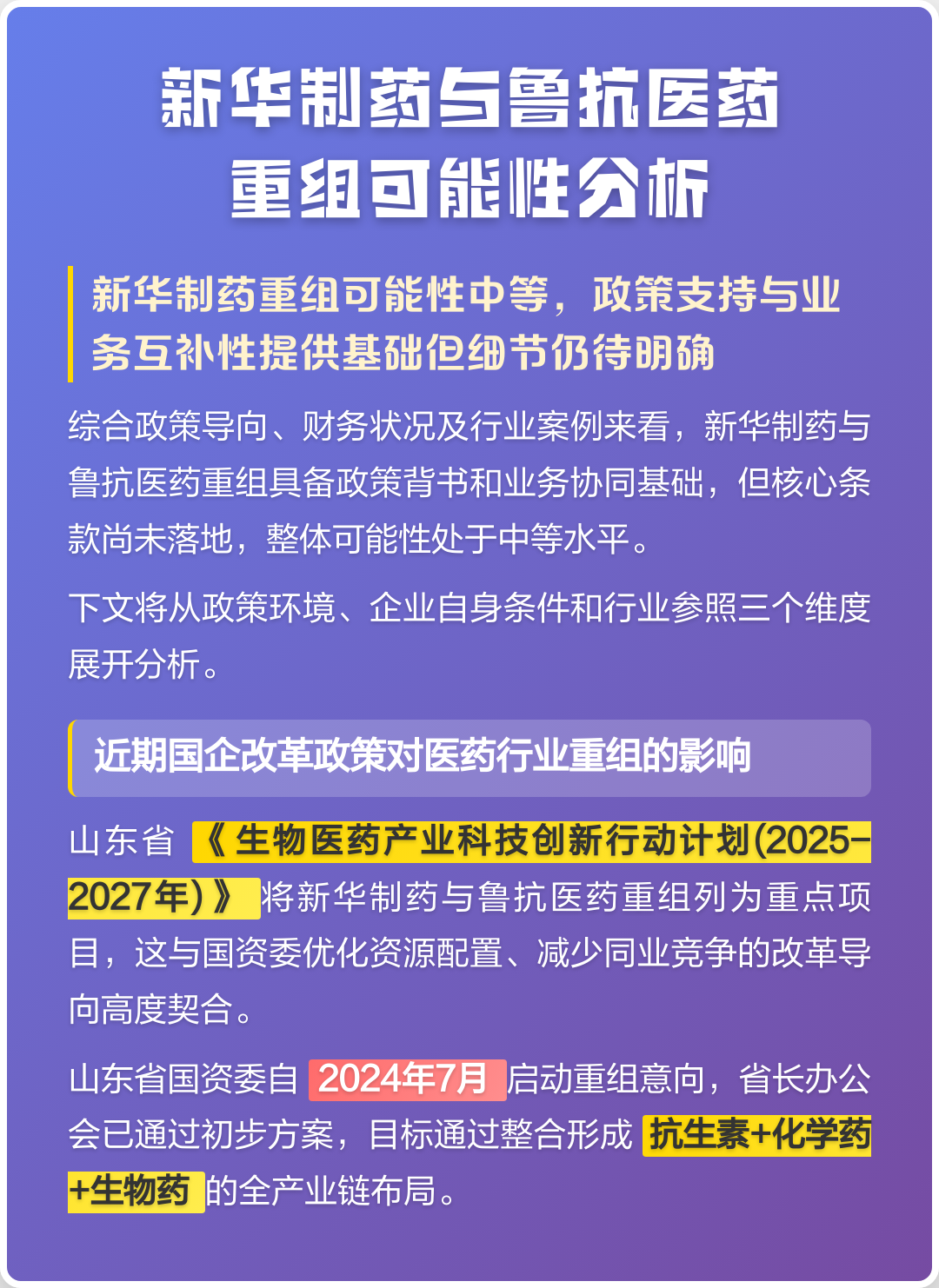 蒙自市高效医药业务重组(医药重组股)
