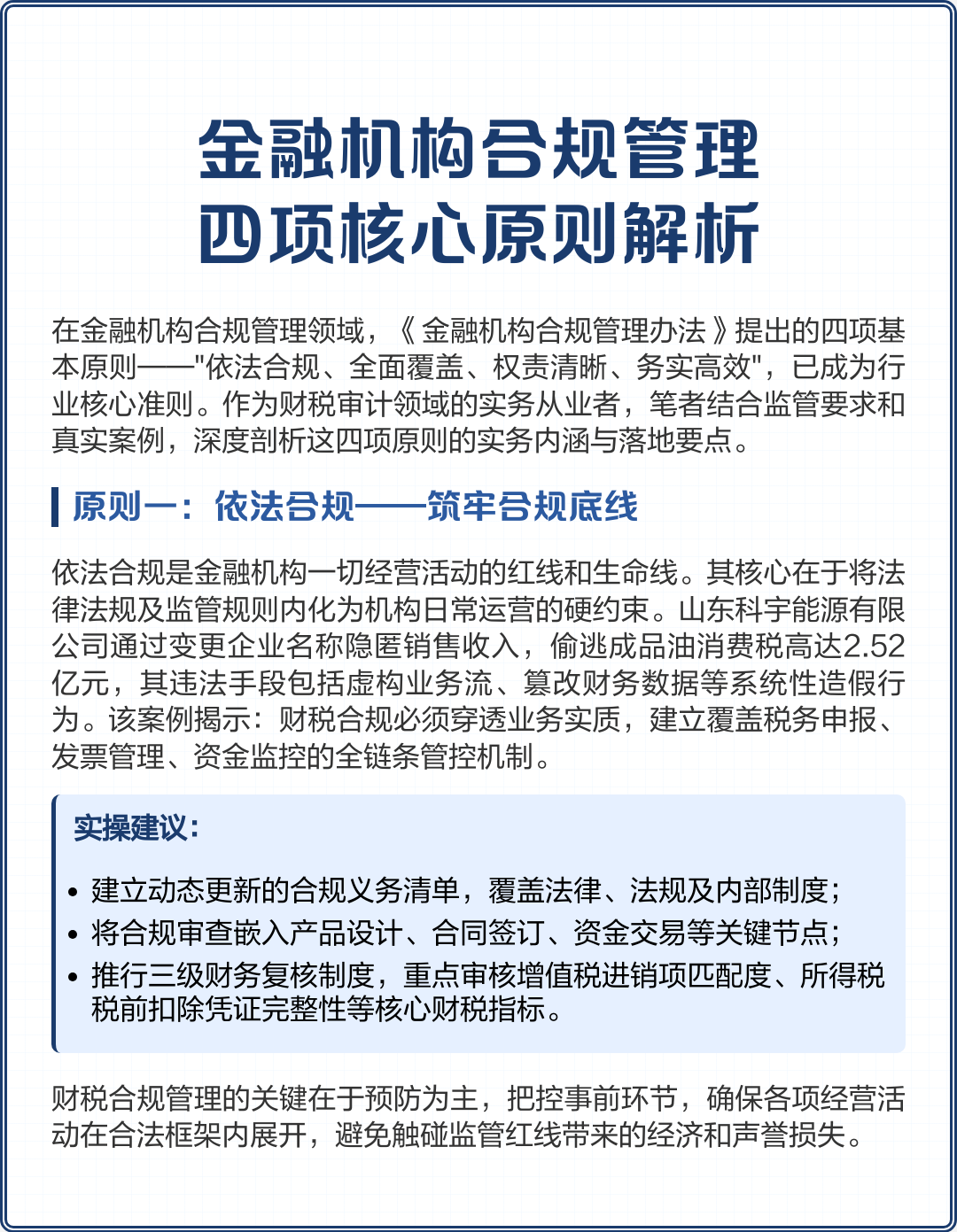 蒙自市精准合规管理机构(精准合规管理机构包括)