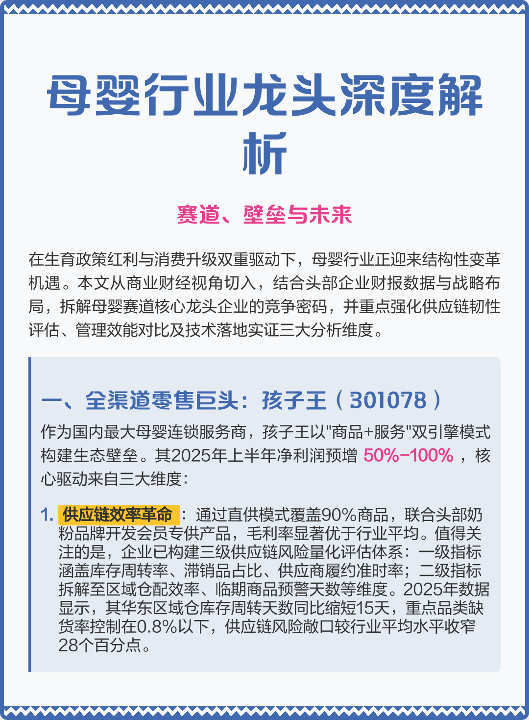 蒙自市深度母婴行业研究(深度母婴行业研究报告)