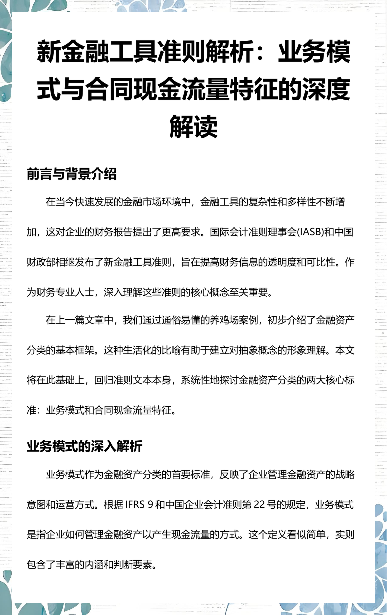 蒙自市深度金融财务优化(深度金融财务优化研究)