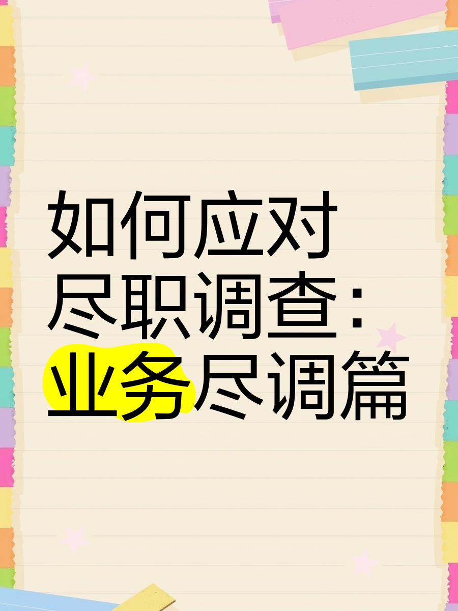 蒙自市落地型尽职调查机构(尽职调查机构资质要求)