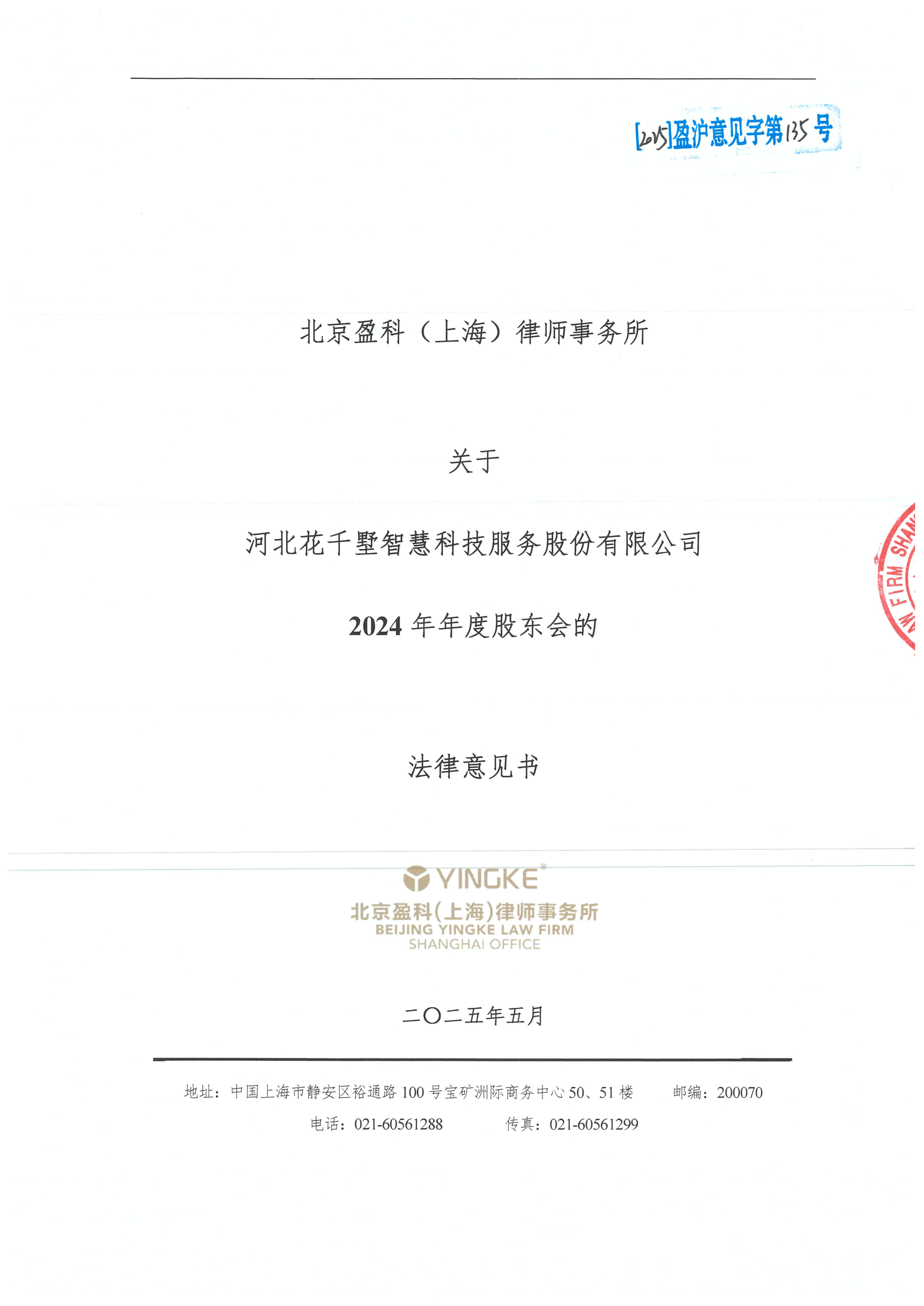 蒙自市财务顾问条款设计(财务顾问费用及支付方式)