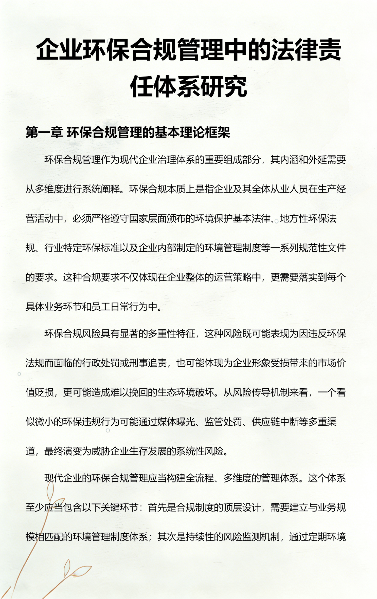 蒙自市环保合规管理(环保合规管理培训内容)