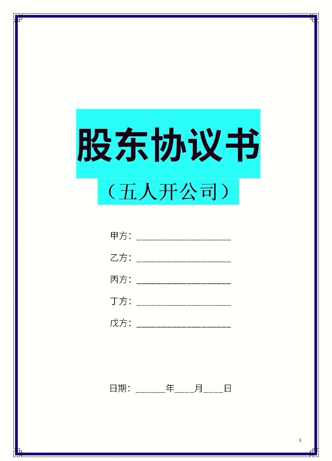 蒙自市股东矛盾怎么办(股东之间发生矛盾后如何退股)